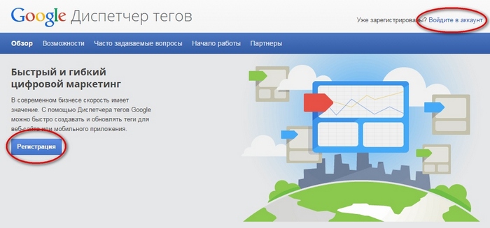 Регистрация в Google Tag Manager 